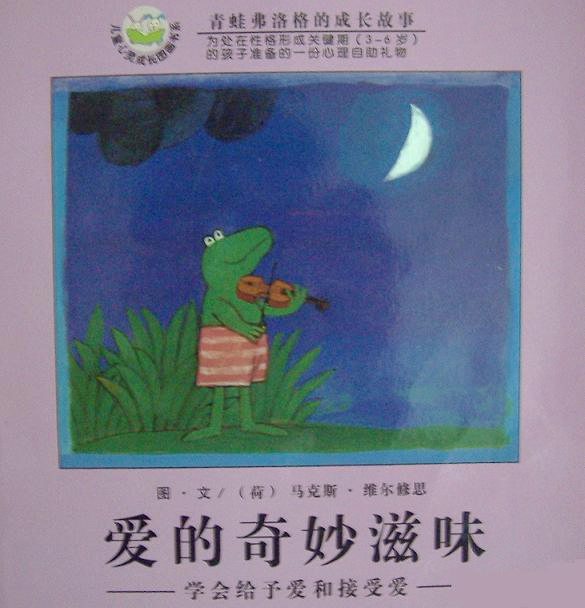 爱的奇妙滋味 (01),绘本,绘本故事,绘本阅读,故事书,童书,图画书,课外阅读